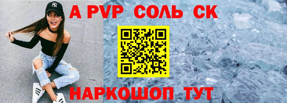 купить наркотики цена  APVP крисы CK  Камышлов  Вход с VPN  Alpha-PVP Соль  APVP Crystall 