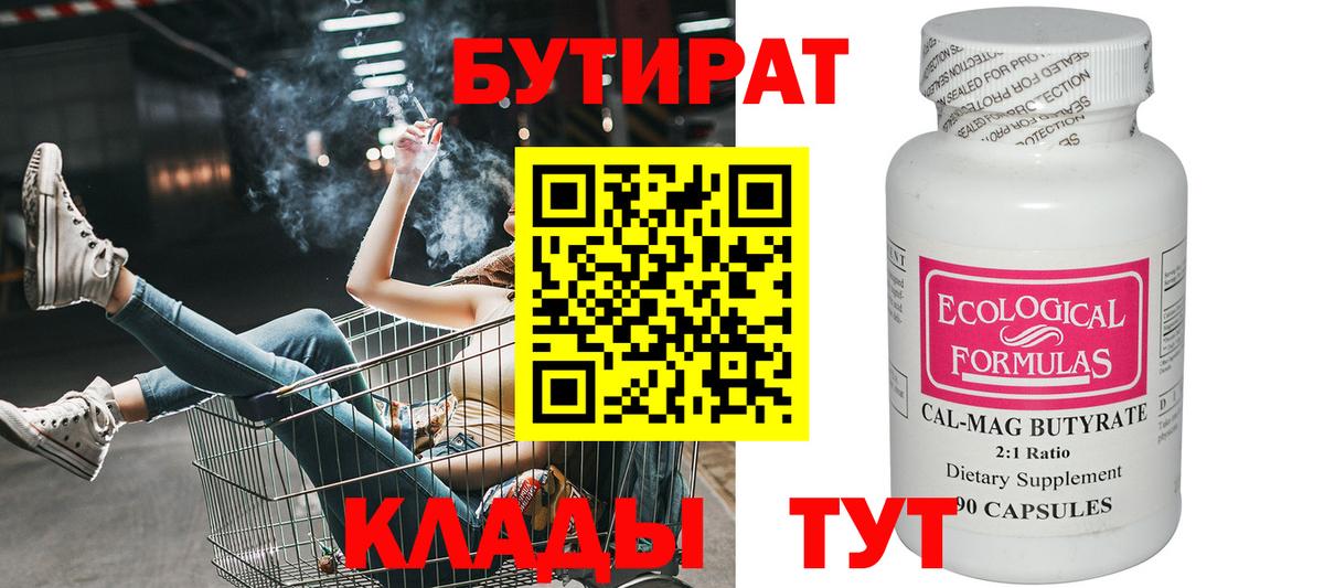 Бутират Butirat  Вход с VPN  Бутират  Камышлов 