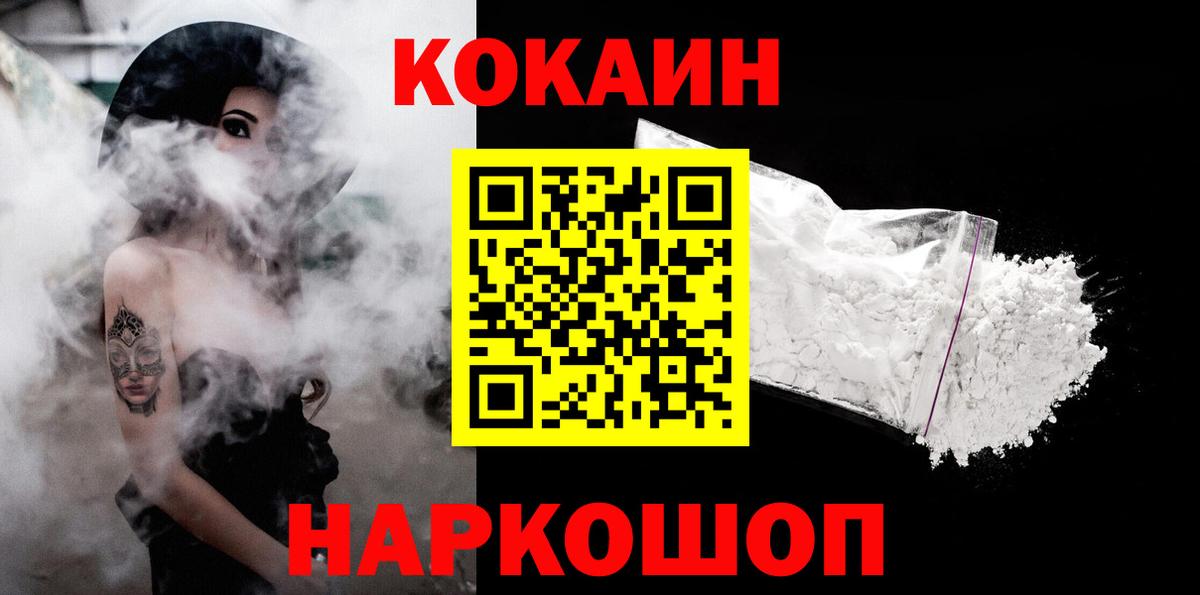 КОКАИН  Вход с VPN  Кокаин Колумбийский  Камышлов  Кокаин Колумбийский 
