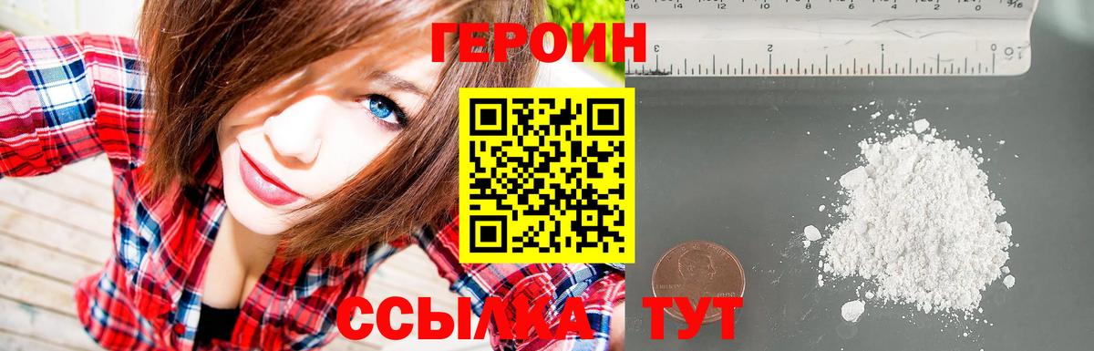 ГЕРОИН хмурый Камышлов