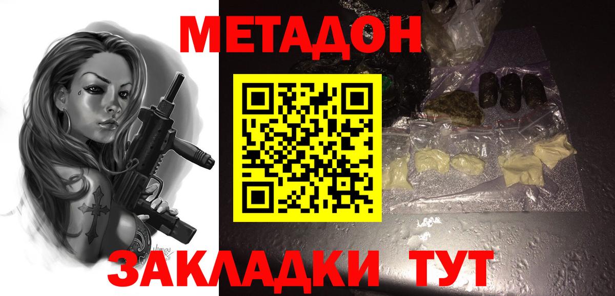 МЕТАДОН белоснежный  Вход с VPN  Камышлов 